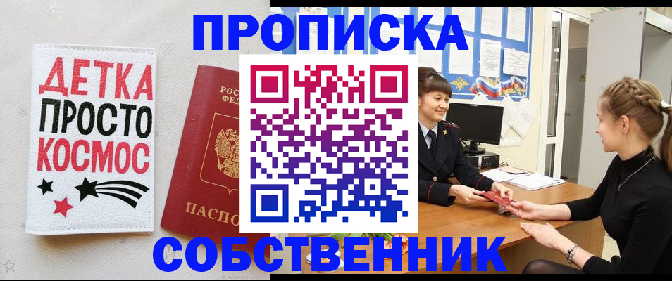 временная регистрация 2025 в Змеиногорске