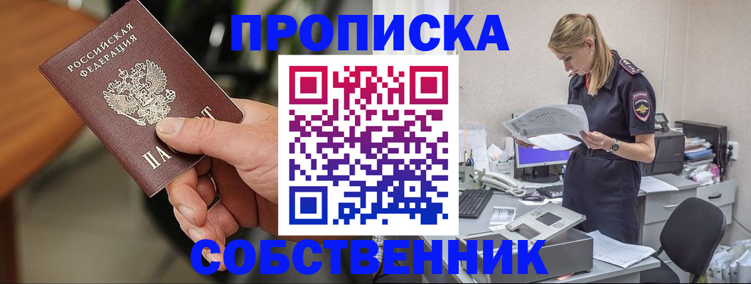 временная регистрация для всех в Змеиногорске