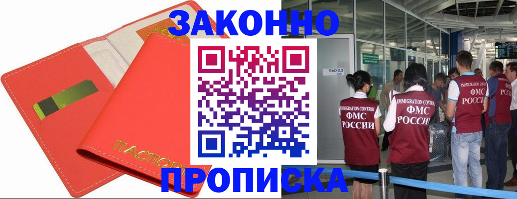 временная регистрация поиск в Змеиногорске