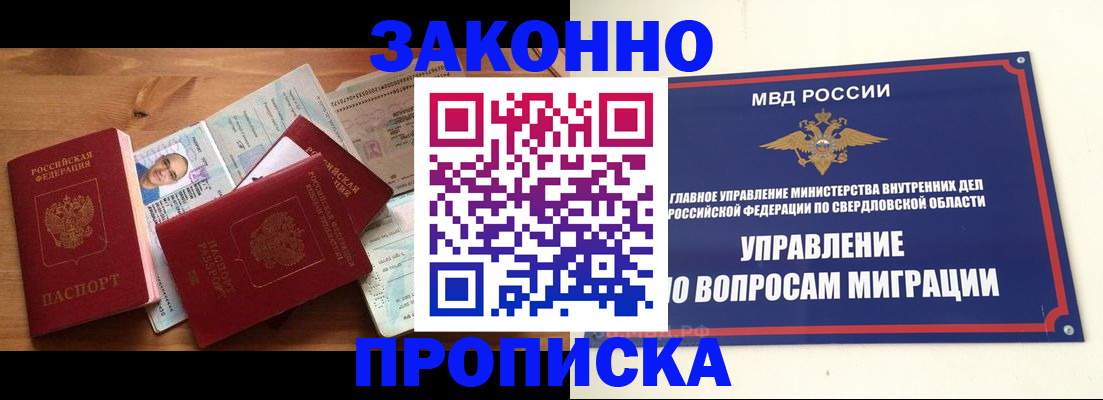 временная регистрация в квартире в Змеиногорске