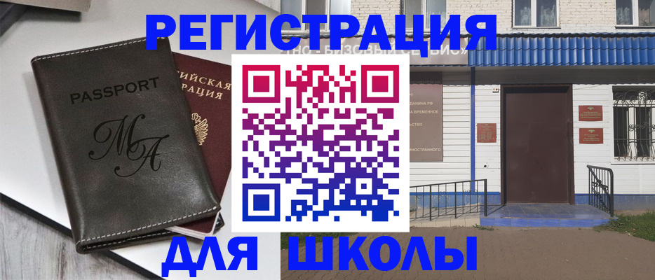 прописка иностранных граждан в Змеиногорске