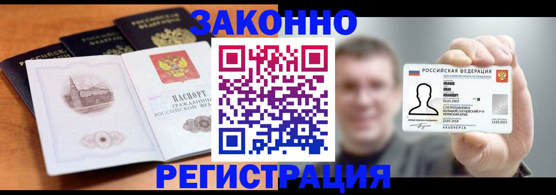 прописка регистрация в Змеиногорске