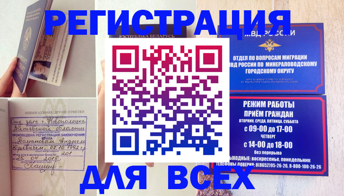 временная регистрация в Змеиногорске