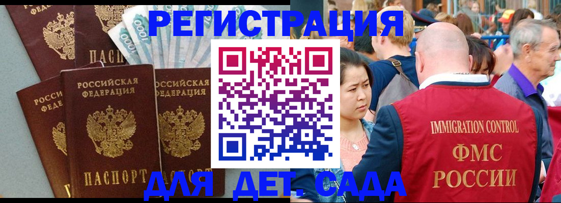 временная прописка в Змеиногорске