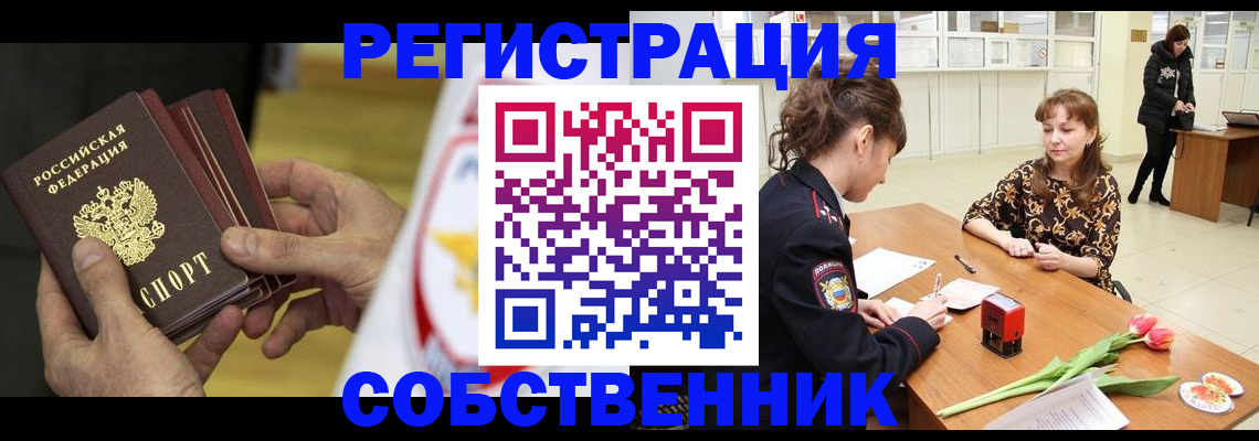 прописка поиск в Змеиногорске