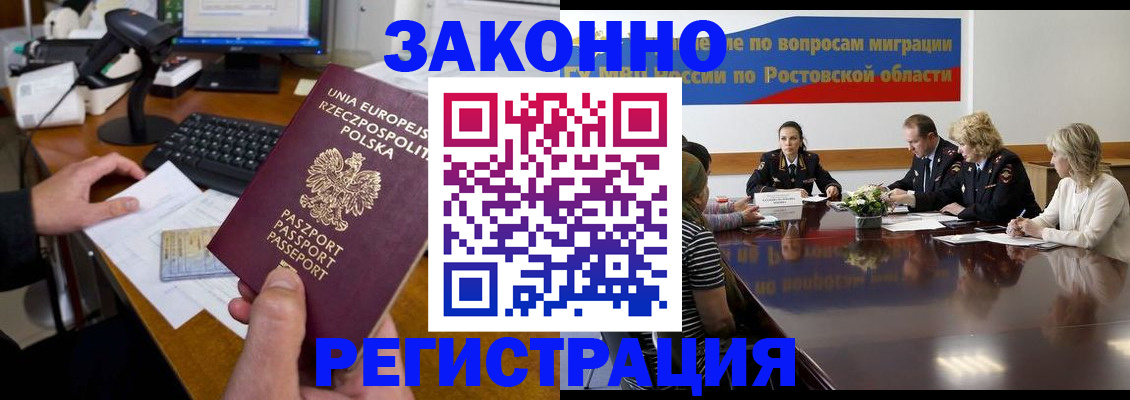 прописка для работы в Змеиногорске